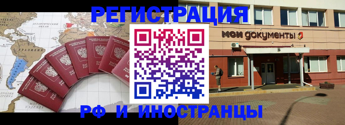 прописка регистрация в Черепаново