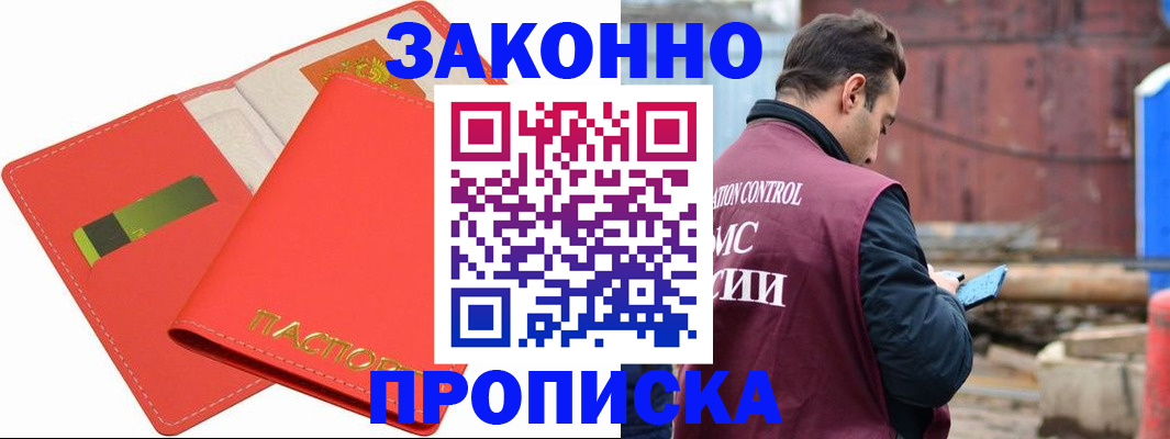 прописка от собственника в Черепаново