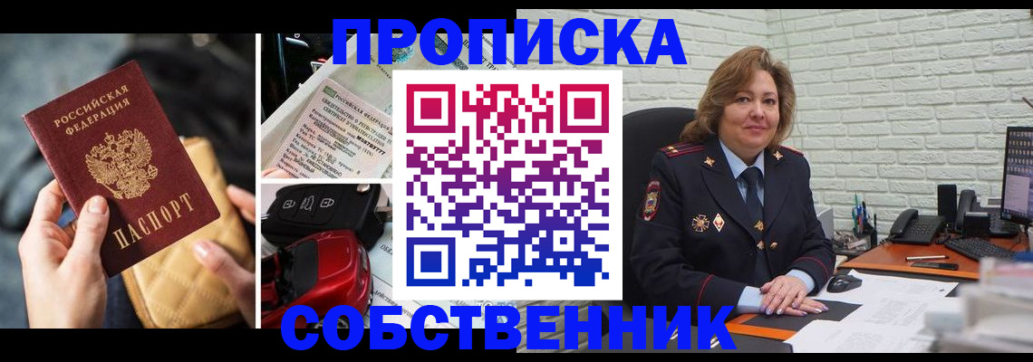 где прописаться в Черепаново